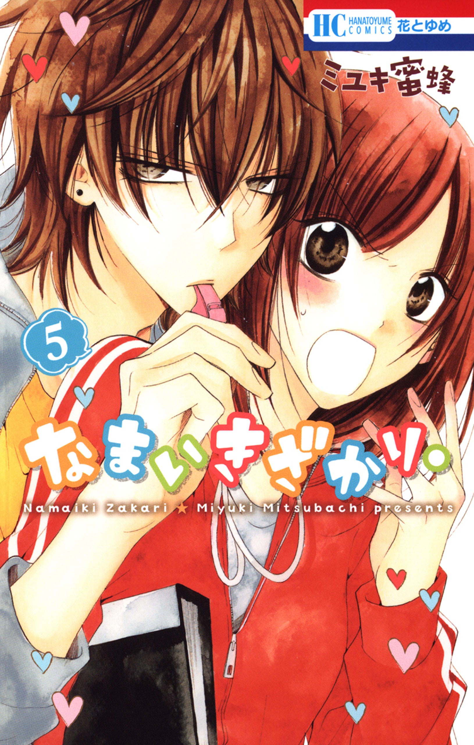 Cheeky Brat Vol. 5 cover