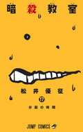 Assassination Classroom Vol. 17 cover
