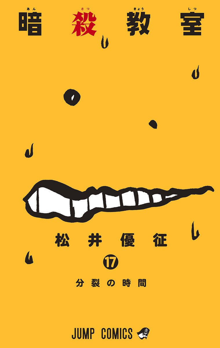 Assassination Classroom Vol. 17 cover