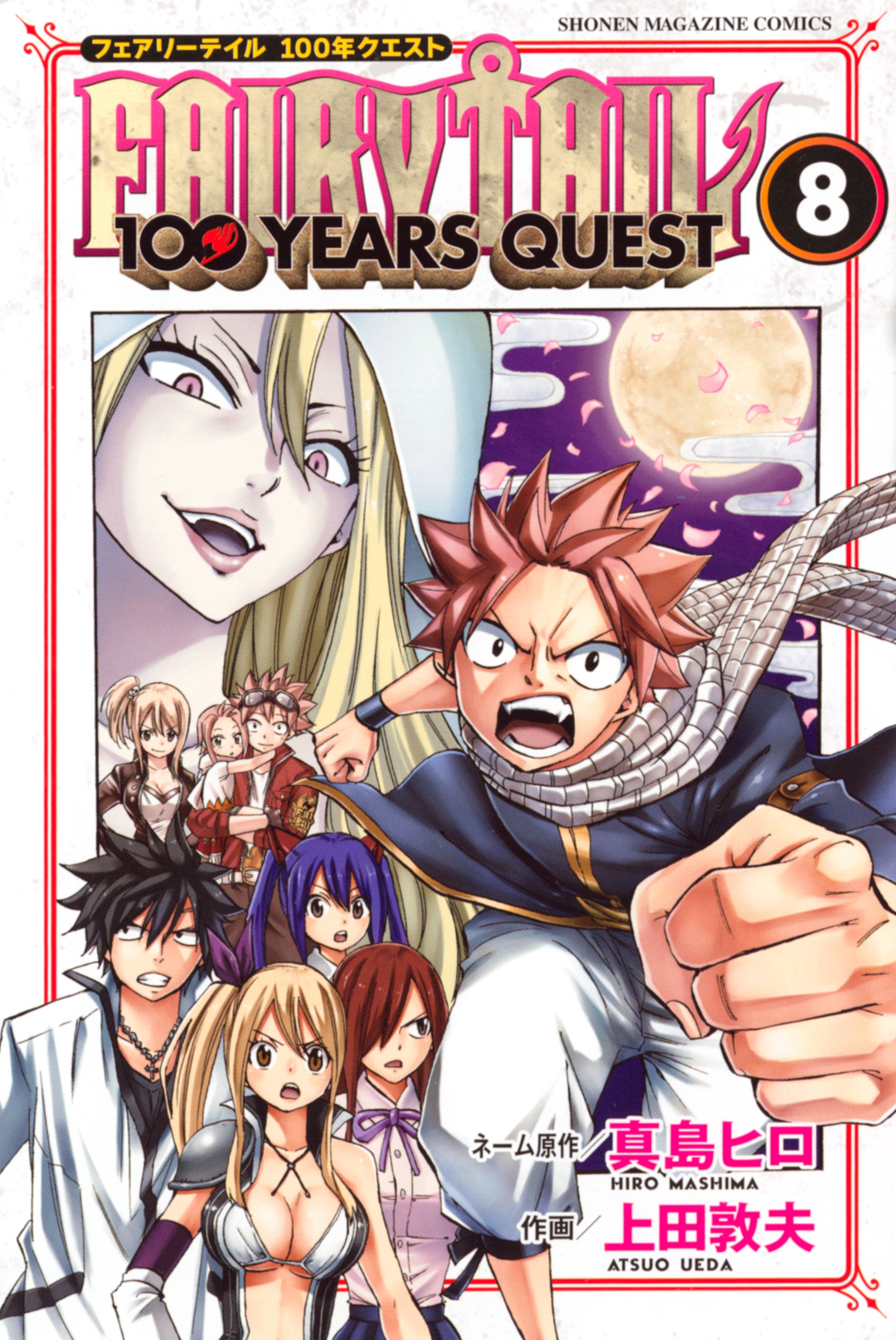 Fairy Tail: 100 Years Quest Vol. 8 cover