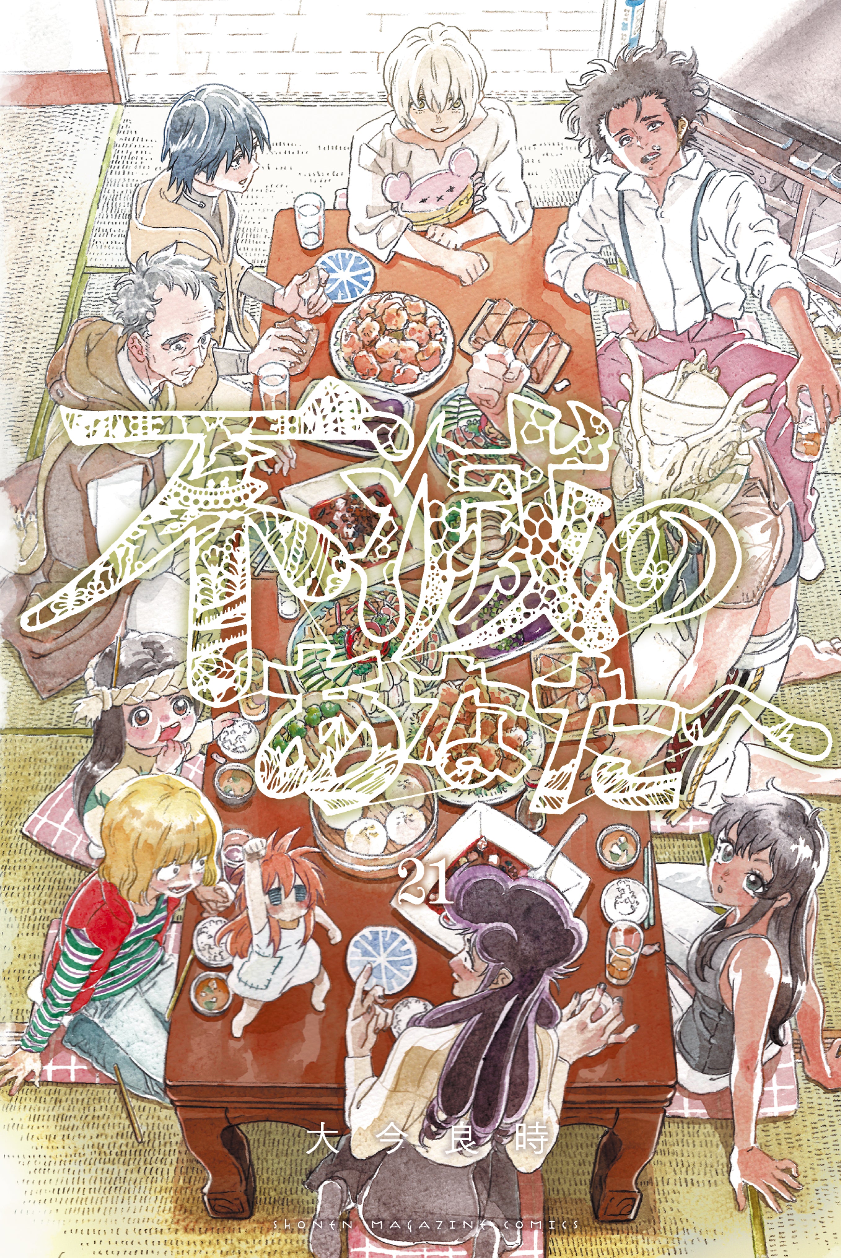 To Your Eternity Vol. 21 cover