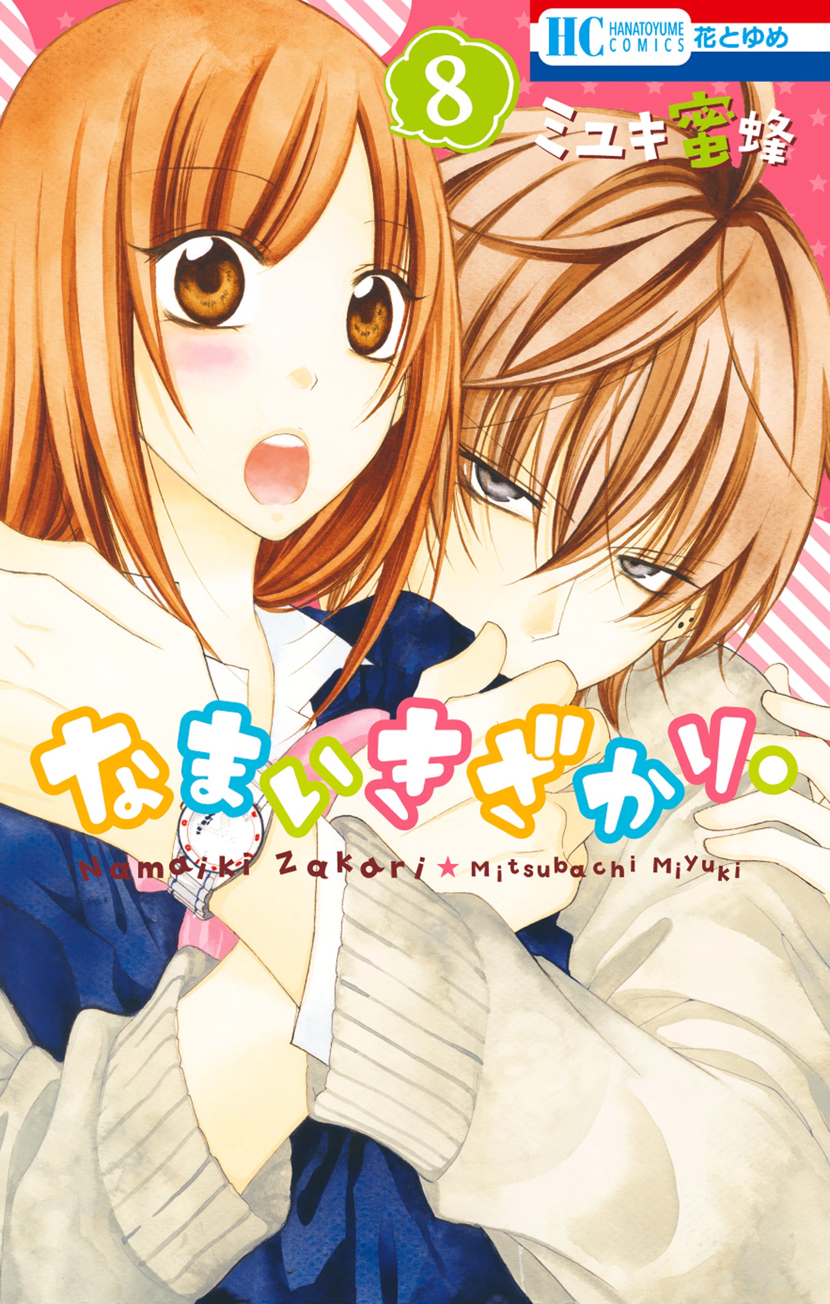 Cheeky Brat Vol. 8 cover