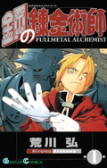 Fullmetal Alchemist (3-in-1 Edition) Vol. 5 cover