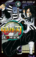 Demon Slayer: Kimetsu no Yaiba Vol. 19 cover