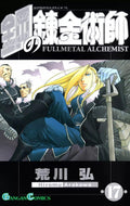 Fullmetal Alchemist Vol. 17 cover