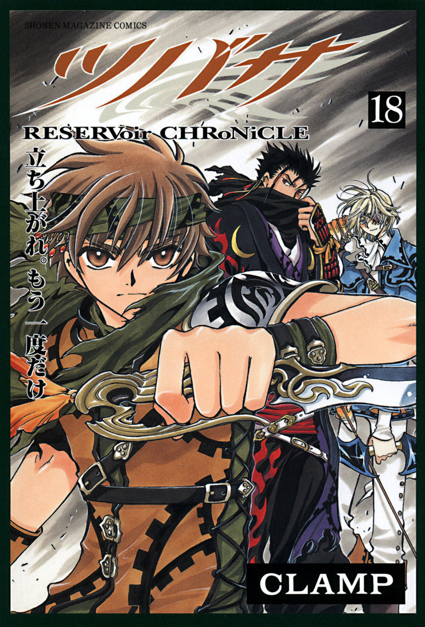 Tsubasa: Reservoir Chronicle Vol. 18 cover