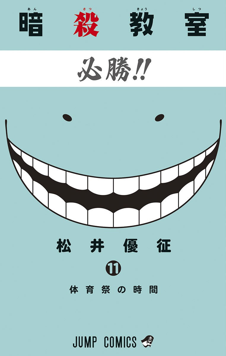 Assassination Classroom Vol. 11 cover