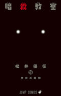 Assassination Classroom Vol. 19 cover
