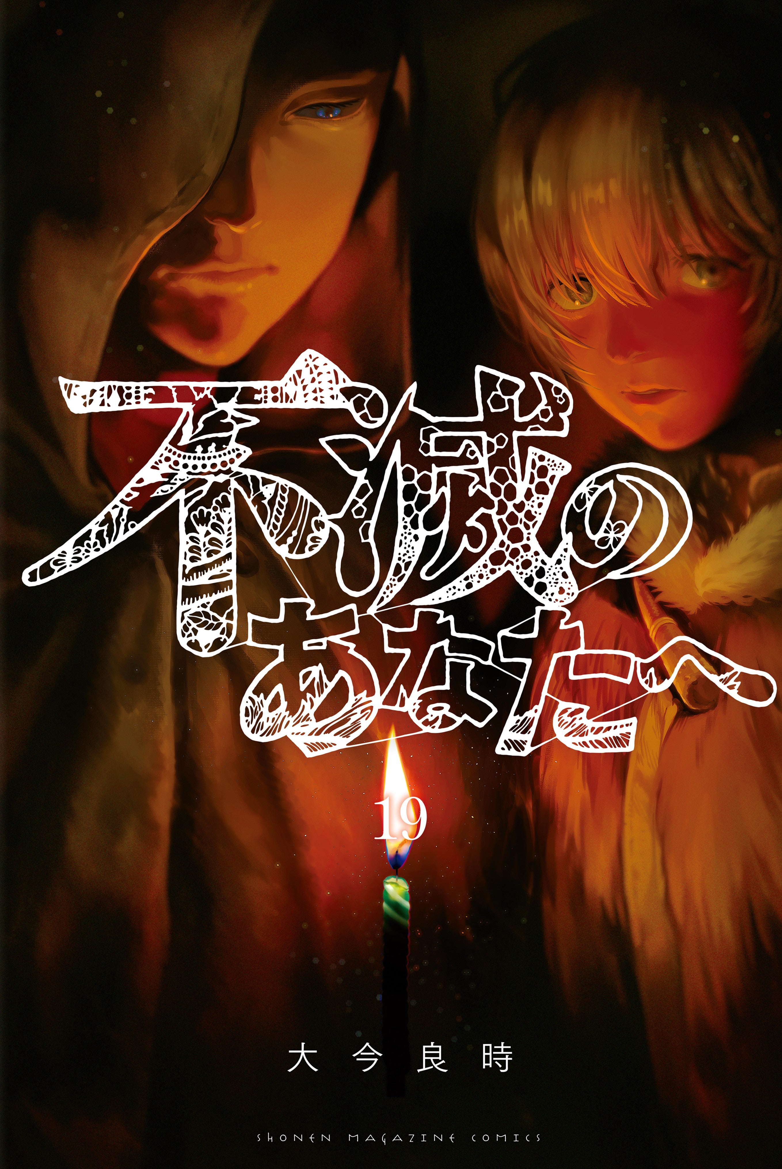 To Your Eternity Vol. 19 cover