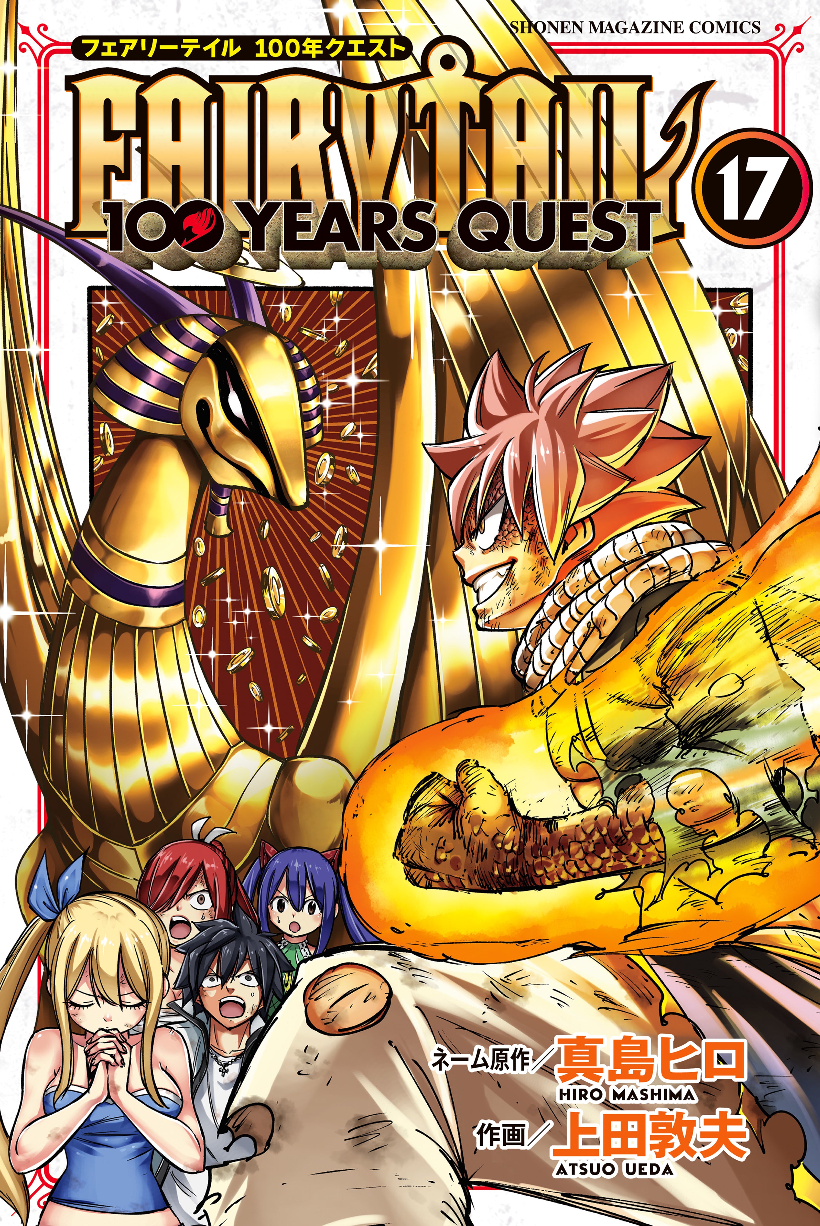 Fairy Tail: 100 Years Quest Vol. 17 cover