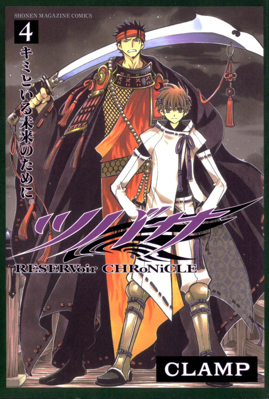 Tsubasa: Reservoir Chronicle Vol. 4 cover