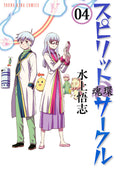 Spirit Circle Vol. 4 cover