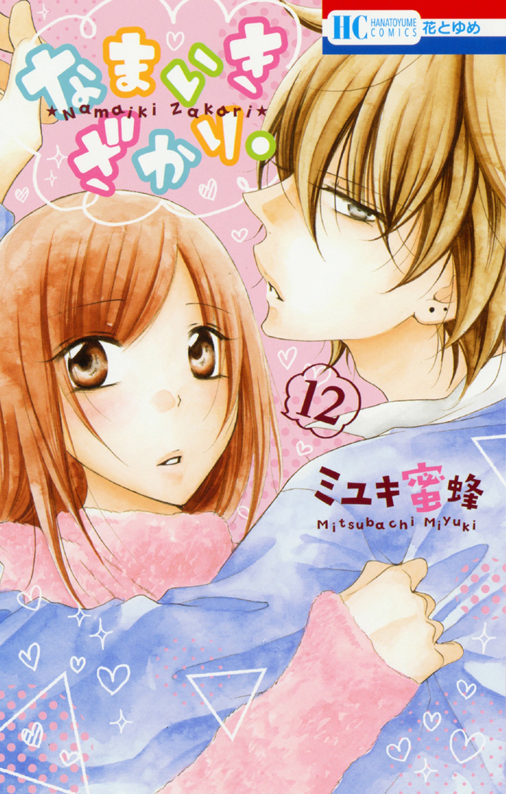 Cheeky Brat Vol. 12 cover
