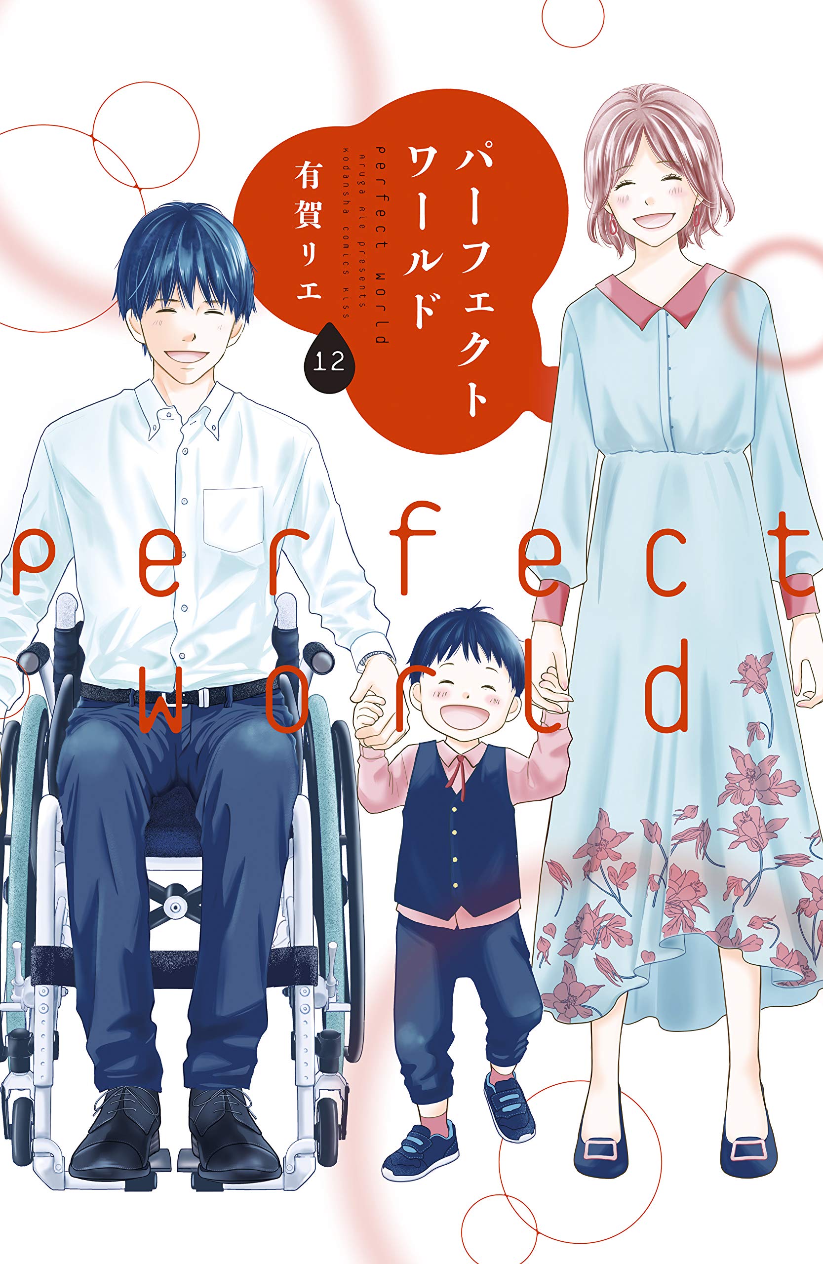 Perfect World Vol. 12 cover