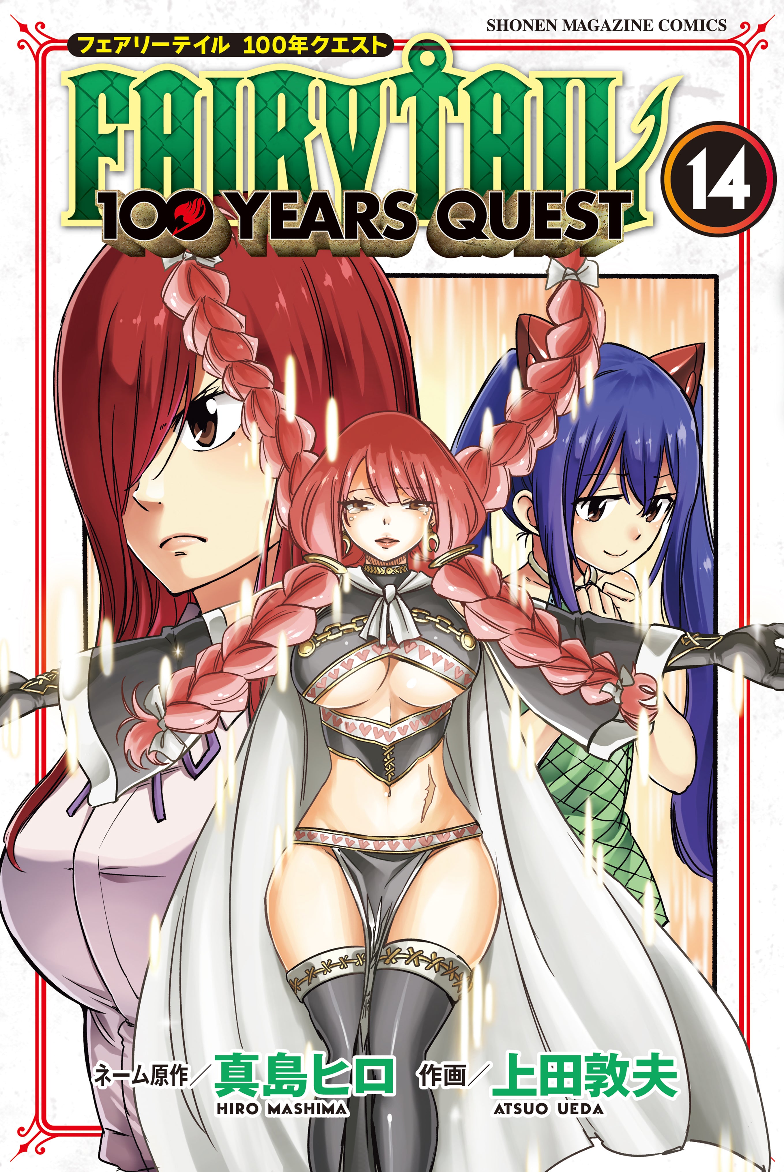 Fairy Tail: 100 Years Quest Vol. 14 cover