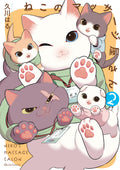 Cat Massage Therapy Vol. 2 cover