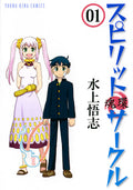 Spirit Circle Vol. 1 cover