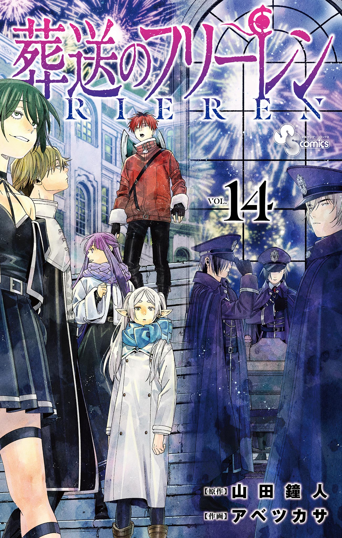 Frieren: Beyond Journey's End Vol. 14 cover