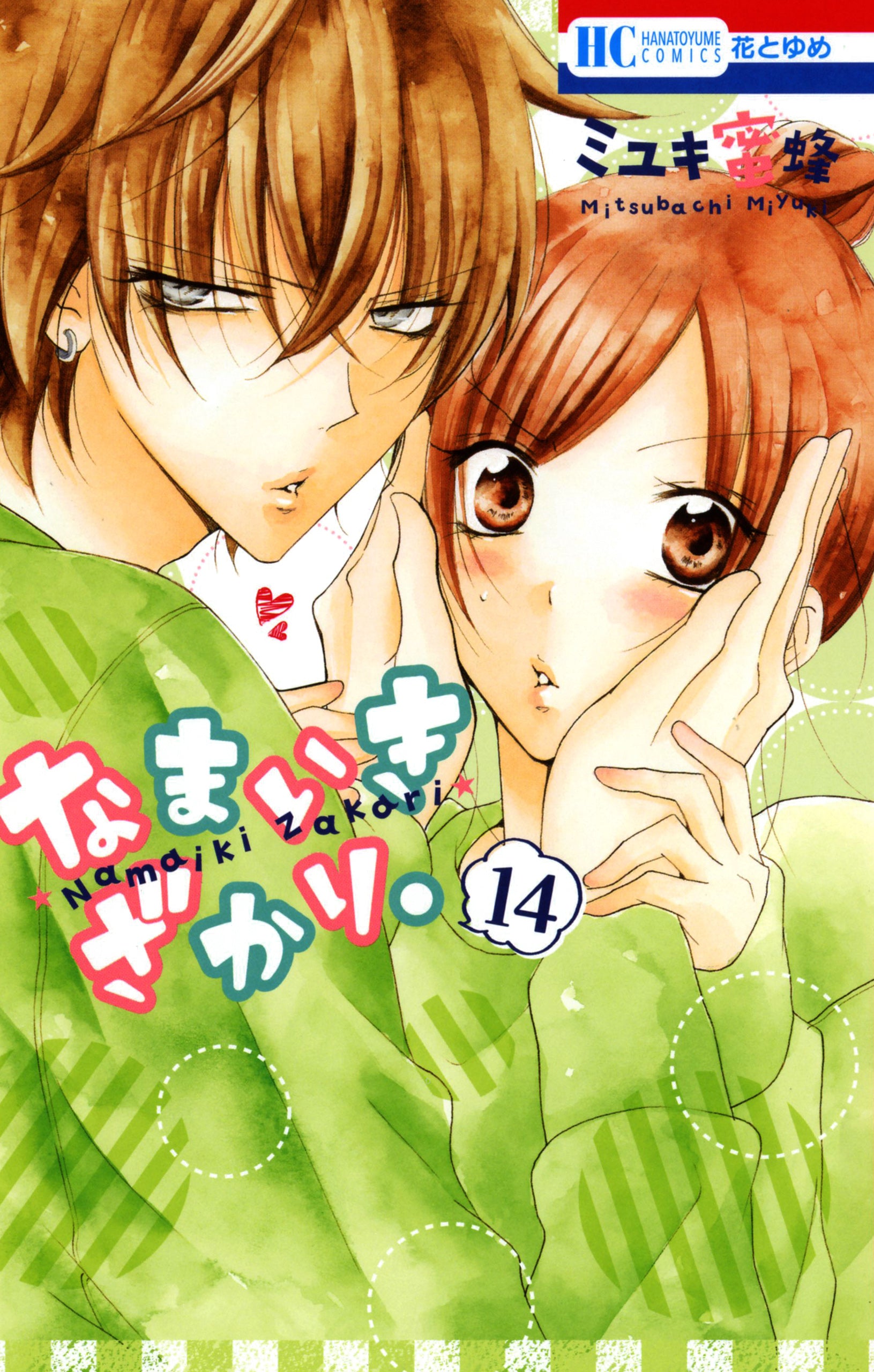 Cheeky Brat Vol. 14 cover