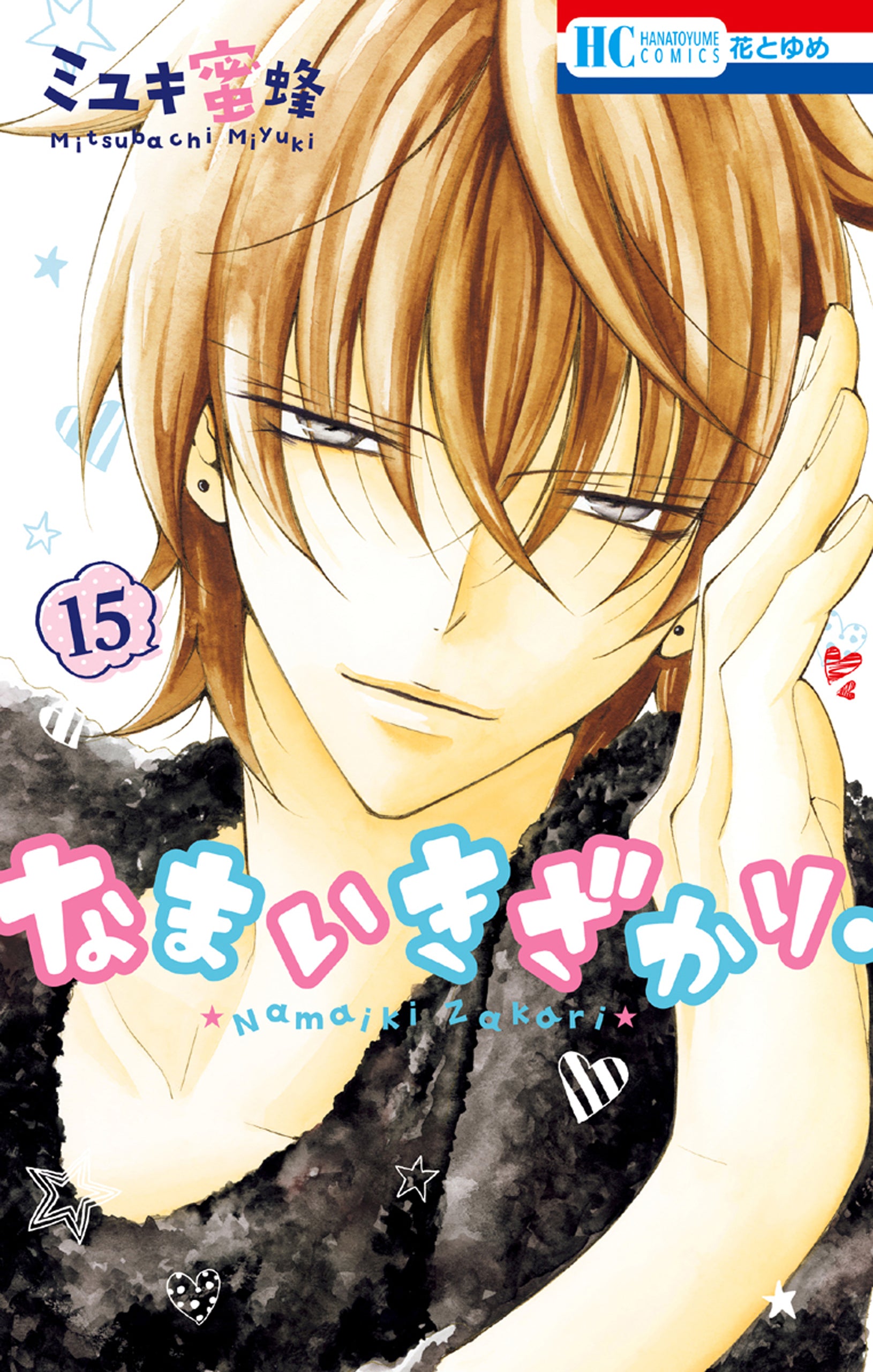 Cheeky Brat Vol. 15 cover