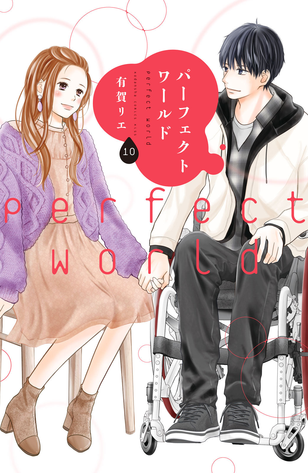 Perfect World Vol. 10 cover