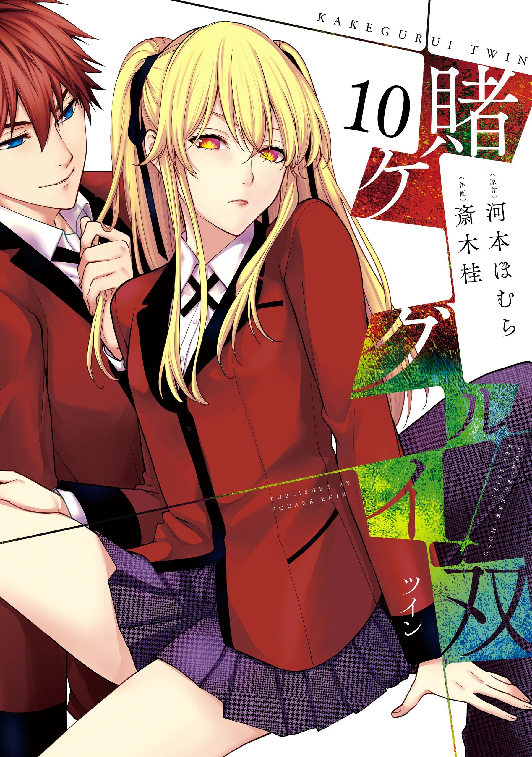 Kakegurui Twin Vol. 10 cover