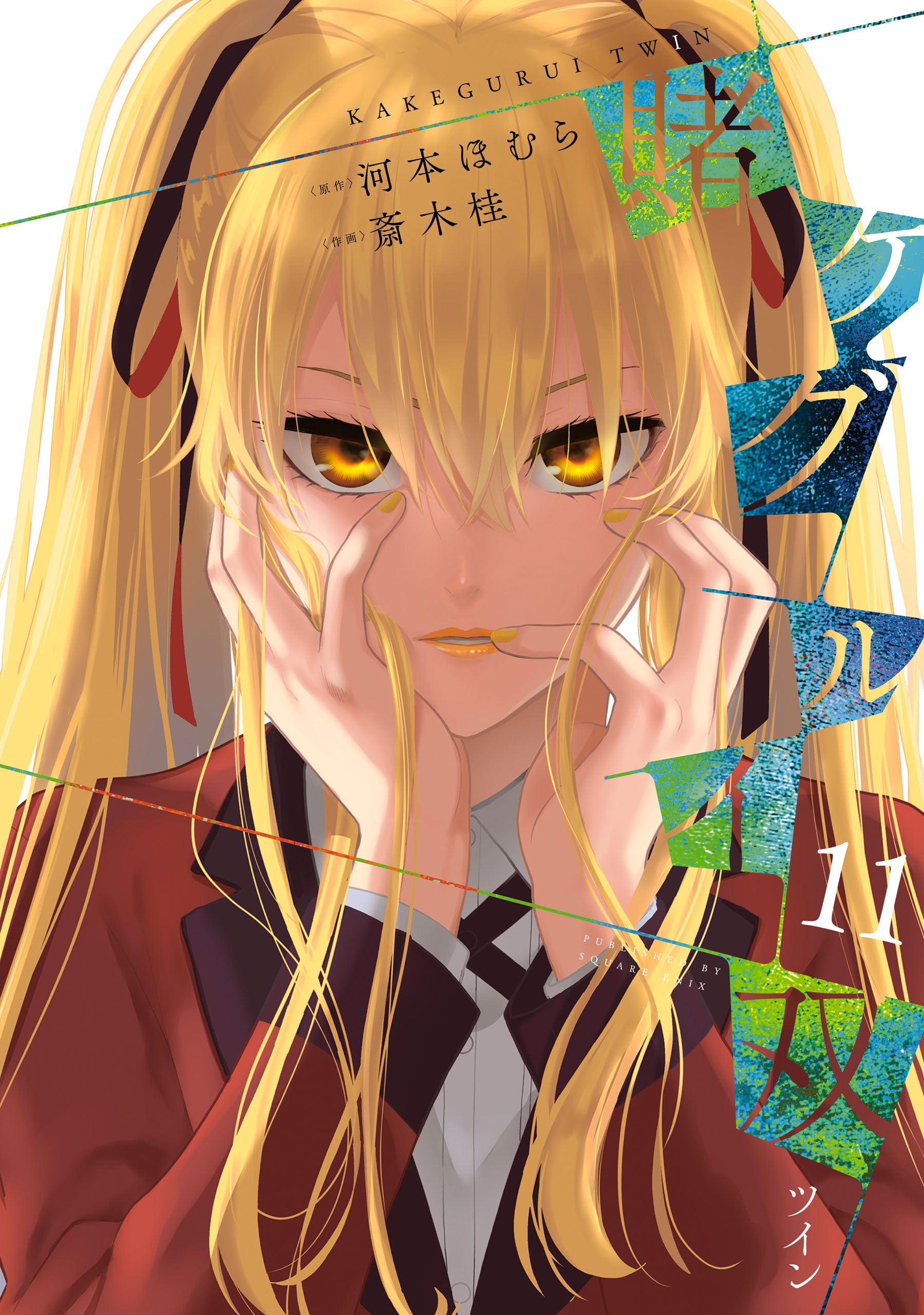 Kakegurui Twin Vol. 11 cover
