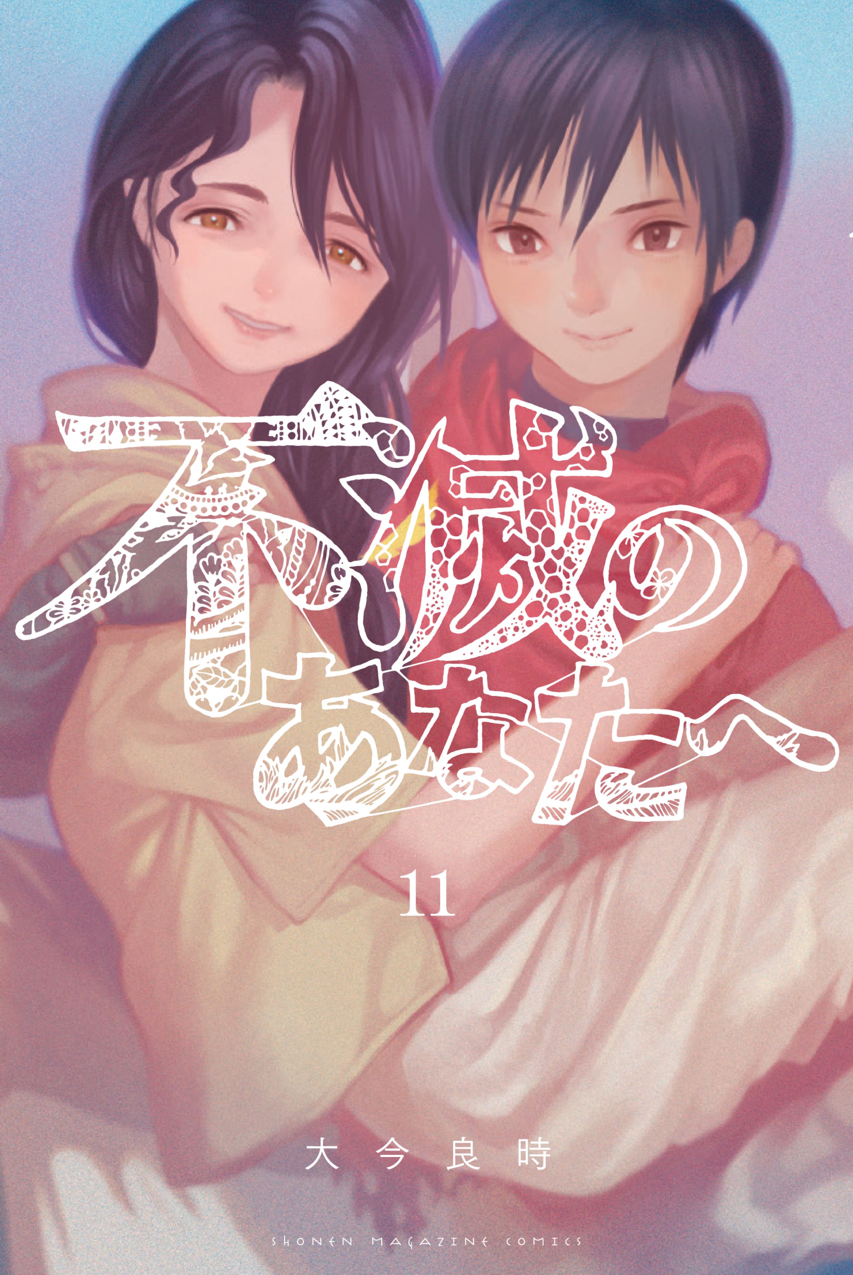 To Your Eternity Vol. 11 cover