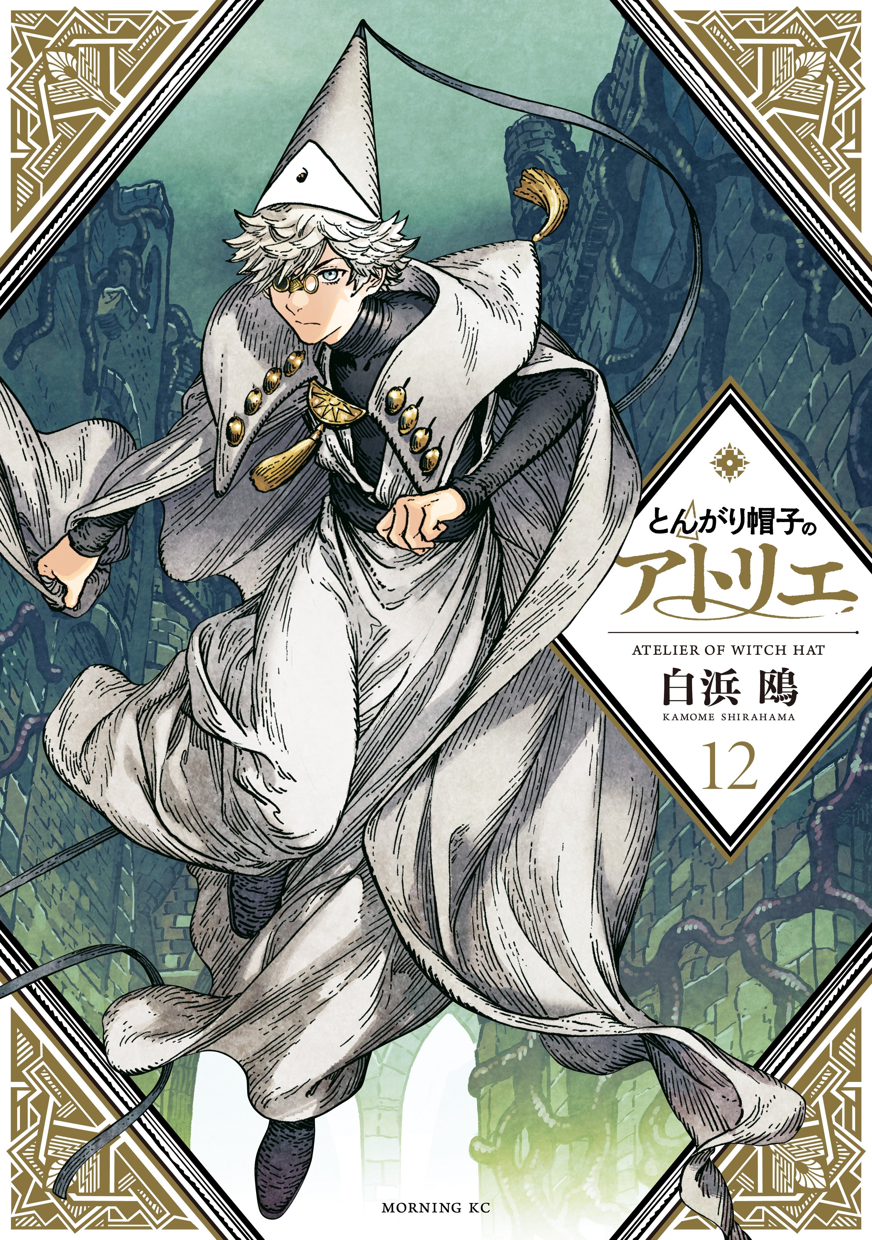 Witch Hat Atelier Vol. 12 cover