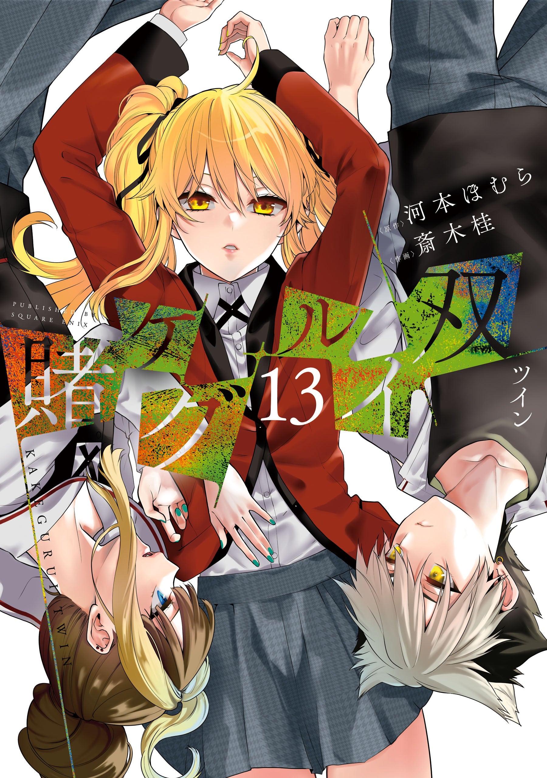 Kakegurui Twin Vol. 13 cover