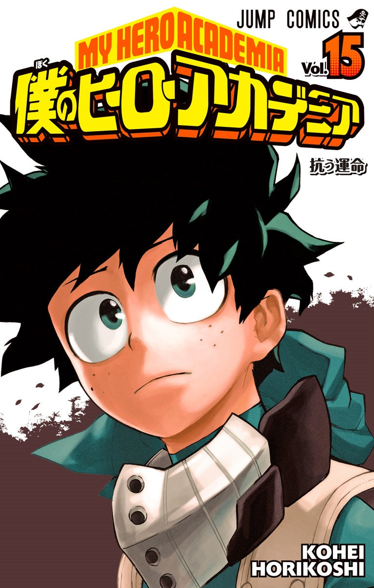 My Hero Academia Vol. 15 cover