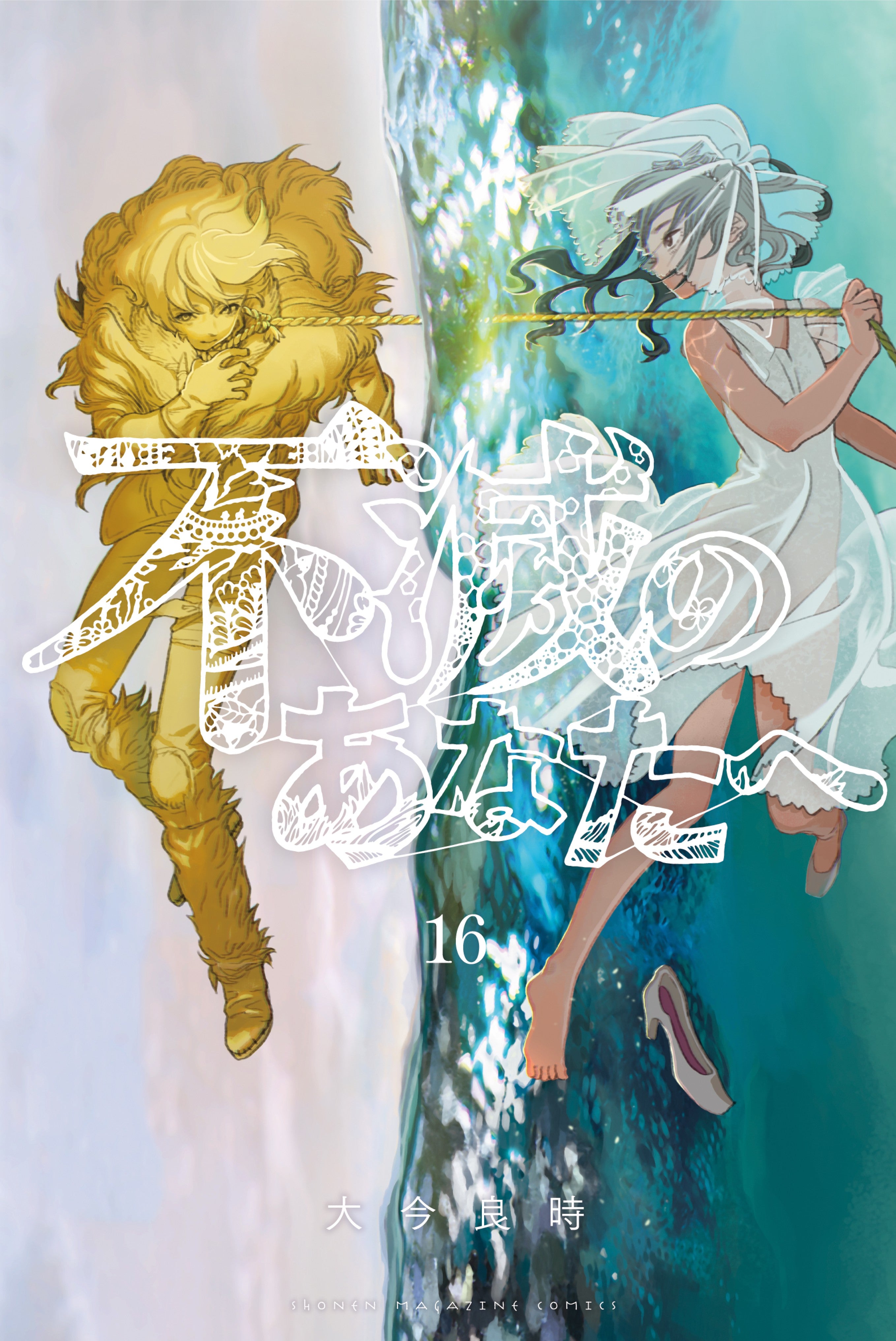 To Your Eternity Vol. 16 cover