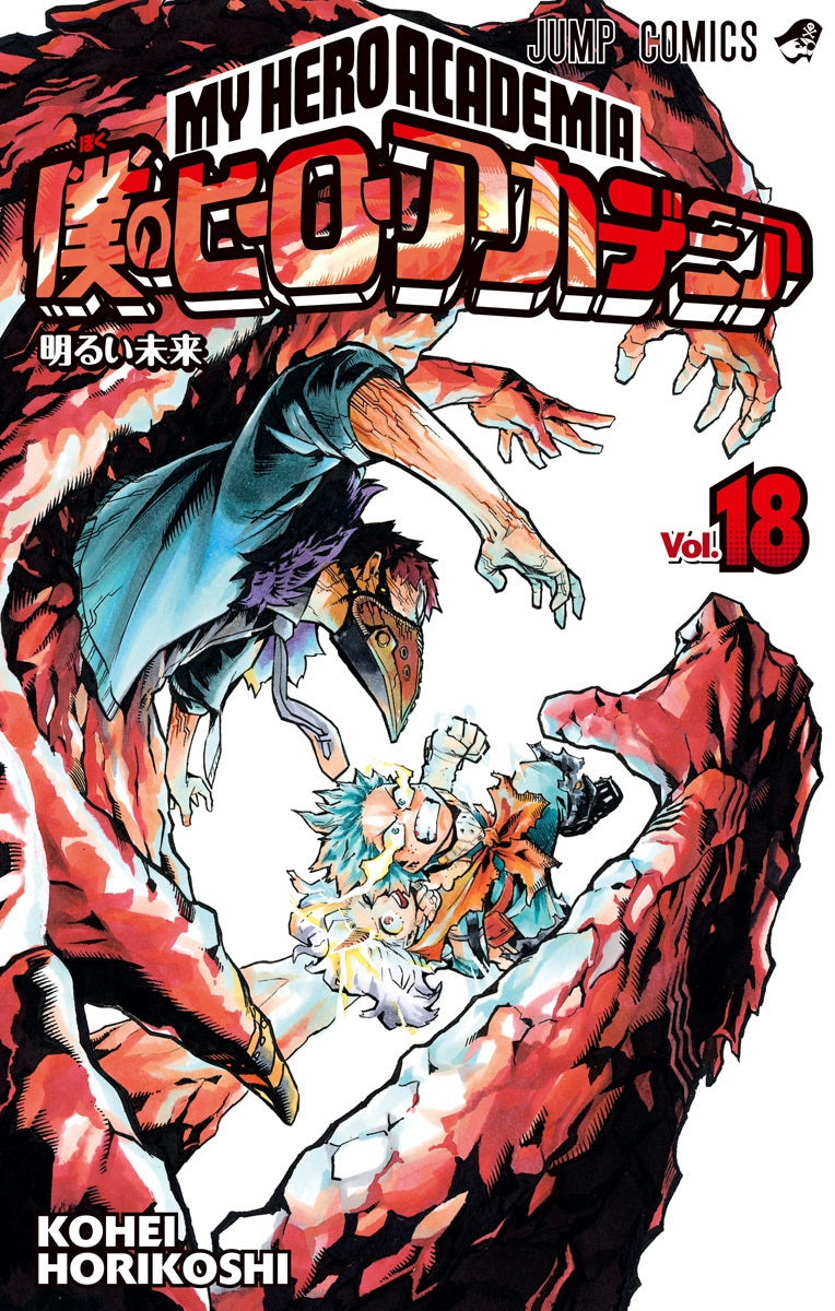 My Hero Academia Vol. 18 cover