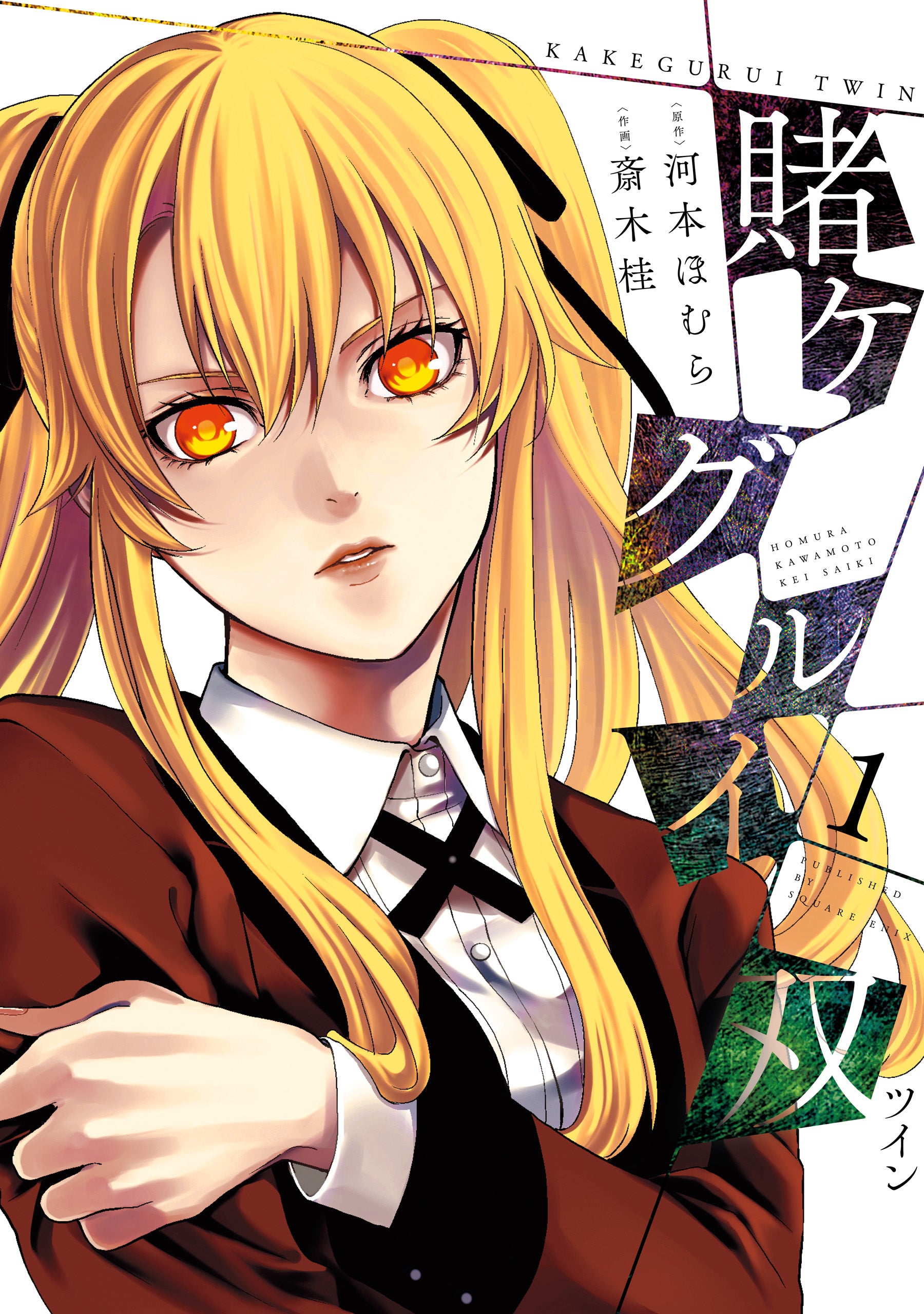 Kakegurui Twin Vol. 1 cover