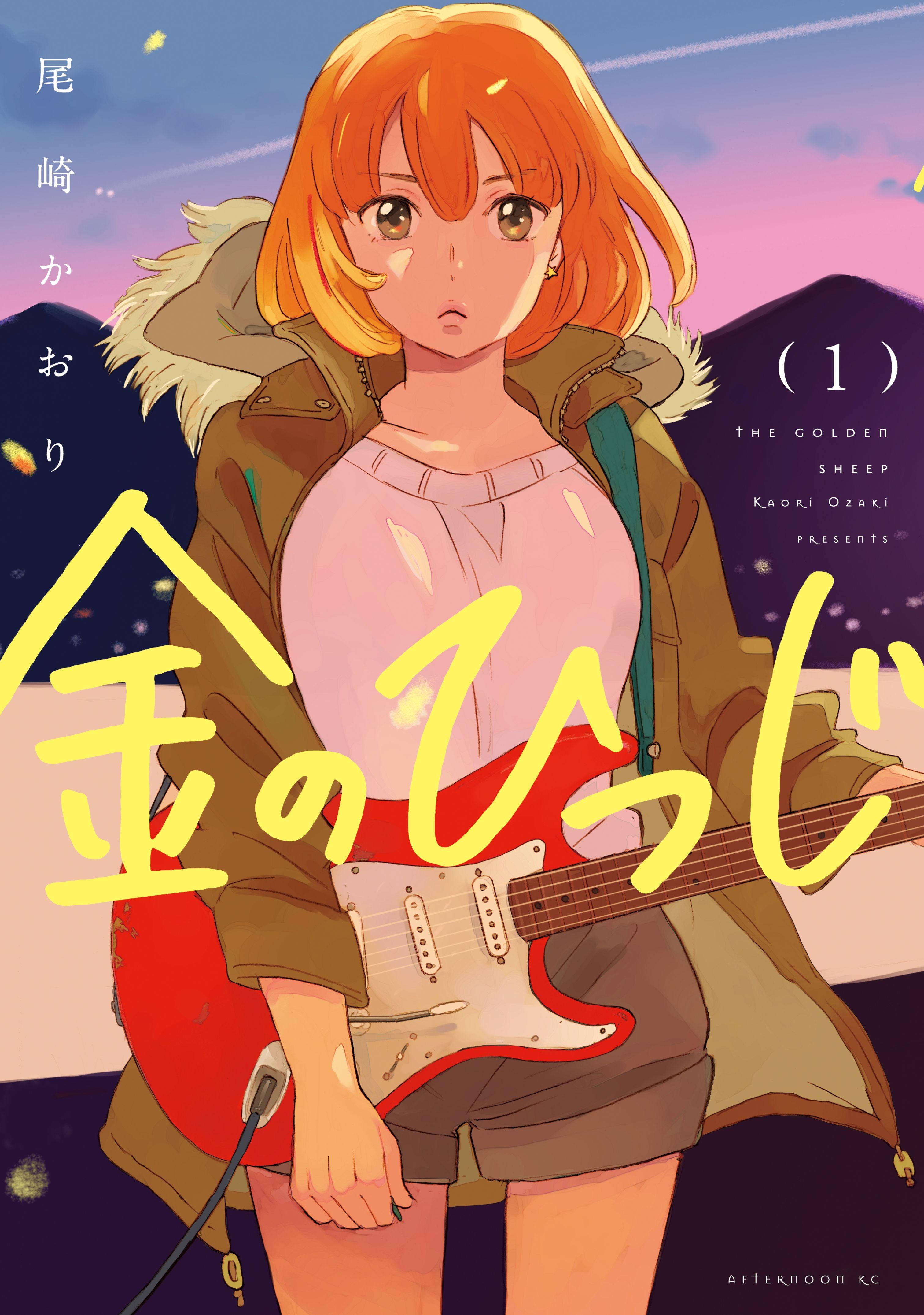 The Golden Sheep Vol. 1 cover