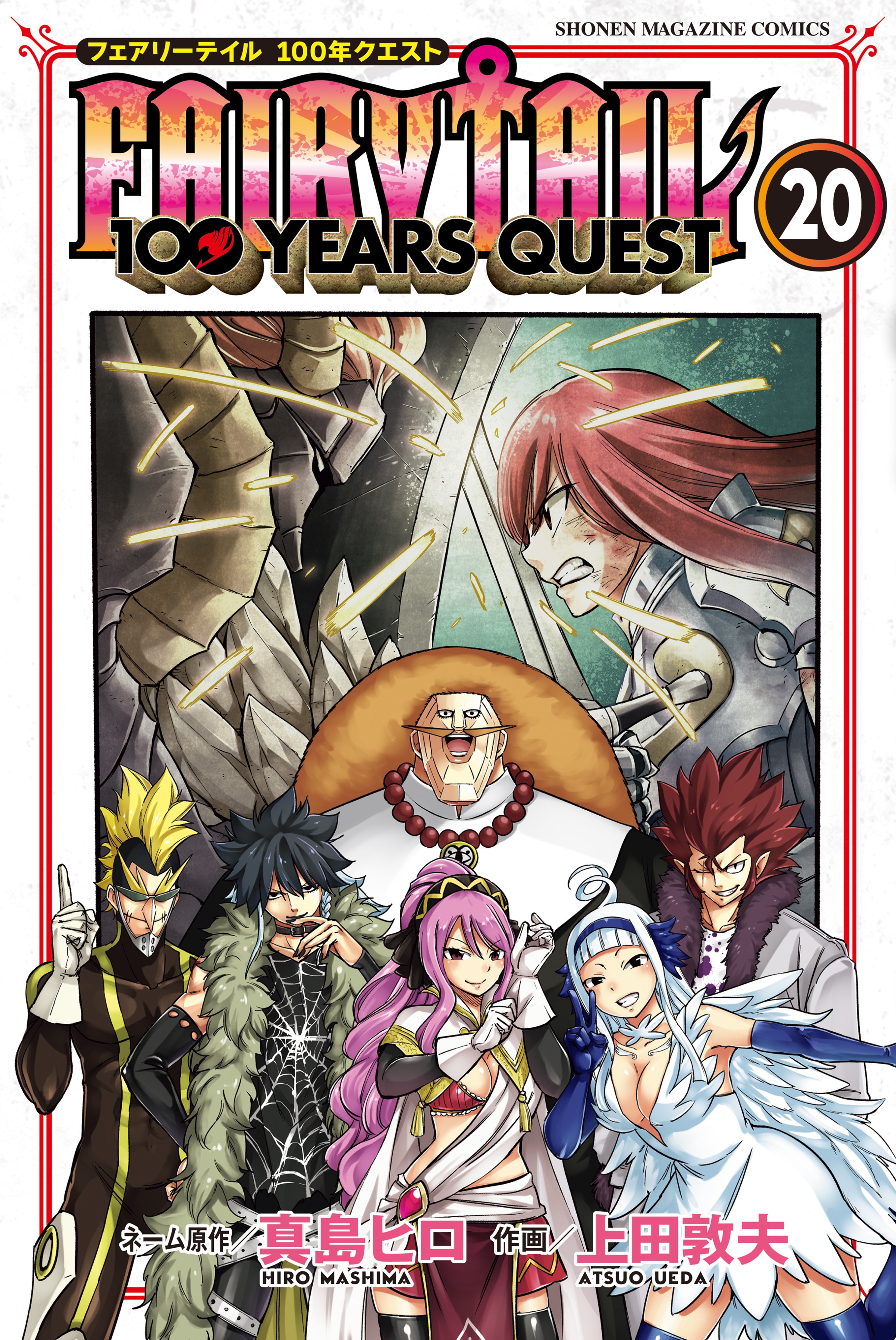 Fairy Tail: 100 Years Quest Vol. 20 cover
