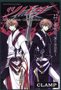 Tsubasa: Reservoir Chronicle Vol. 22 cover