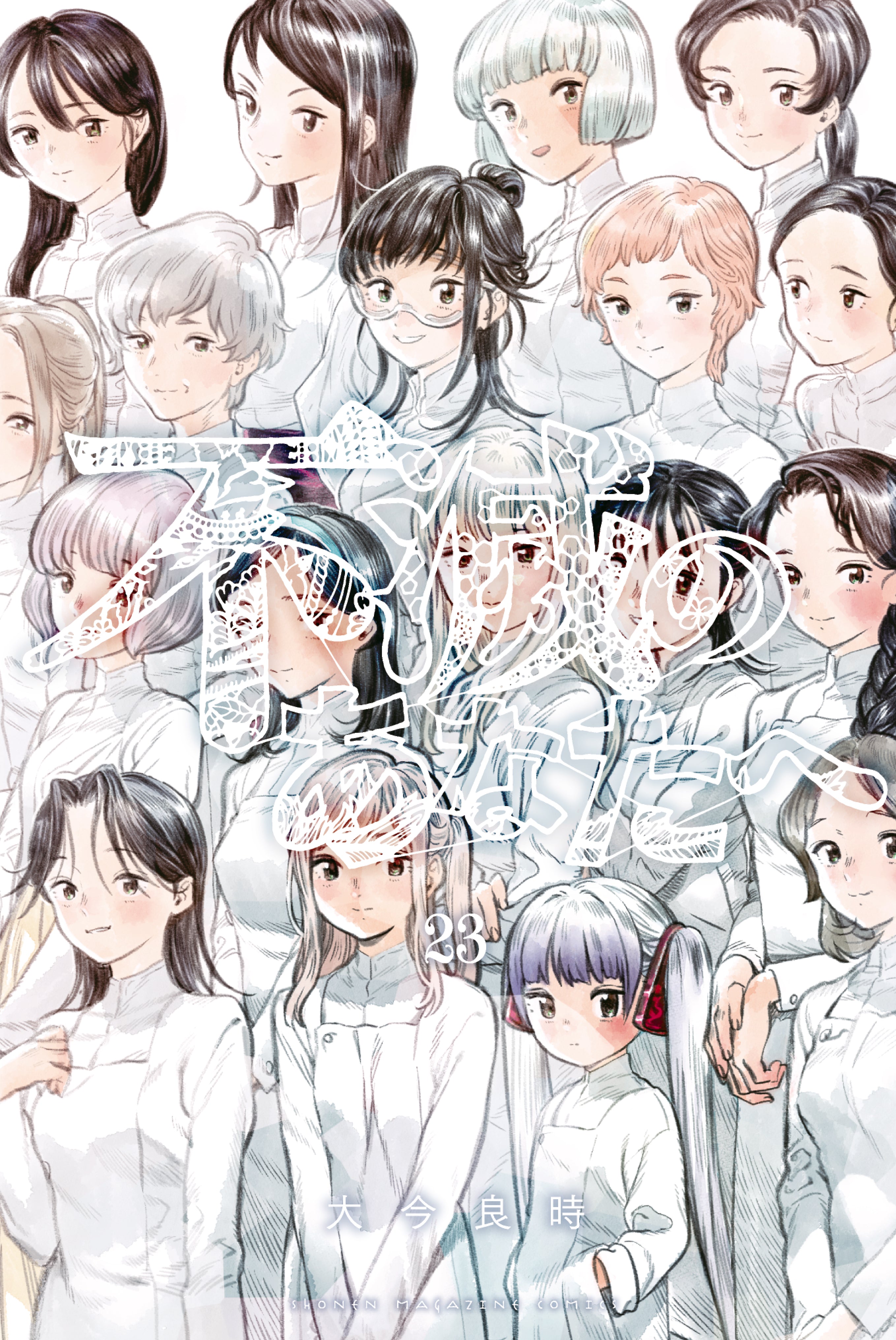 To Your Eternity Vol. 23 cover