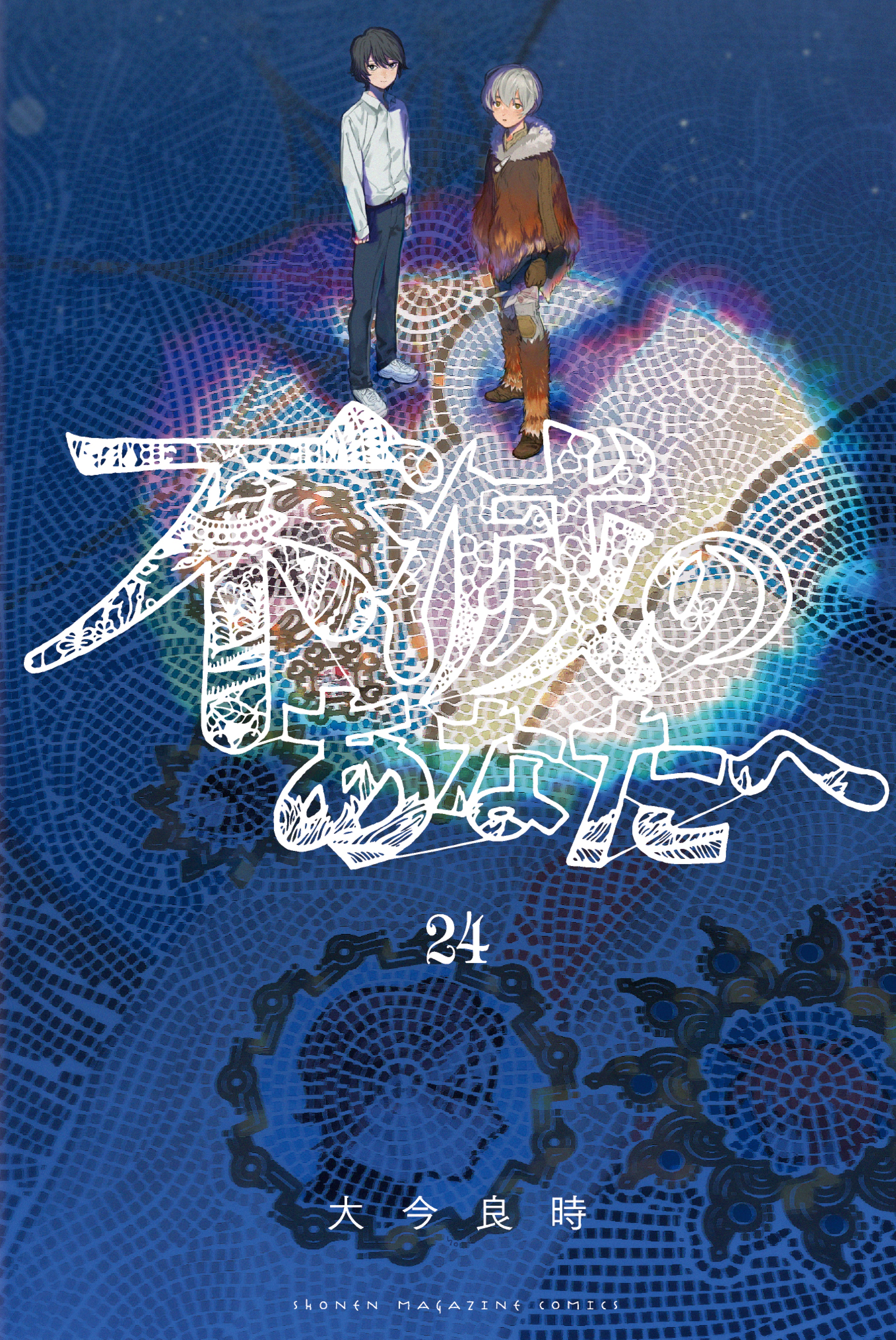 To Your Eternity Vol. 24 cover
