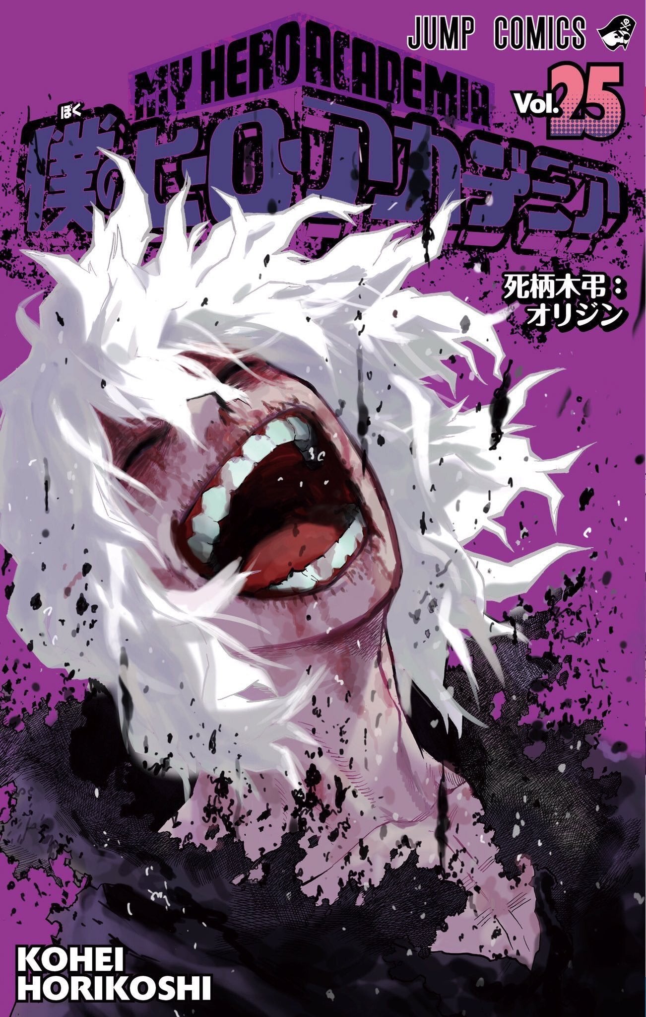 My Hero Academia Vol. 25 cover