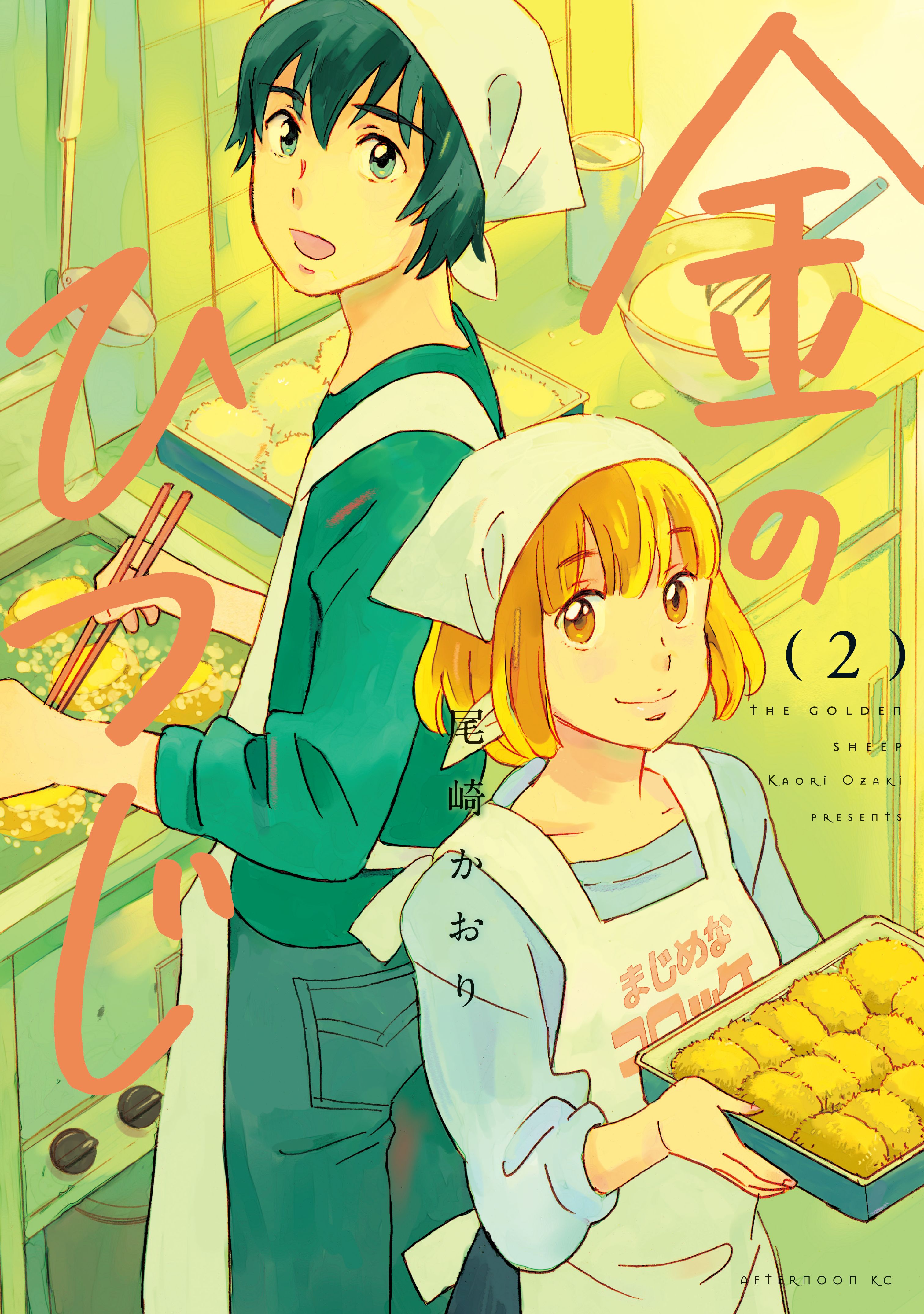 The Golden Sheep Vol. 2 cover