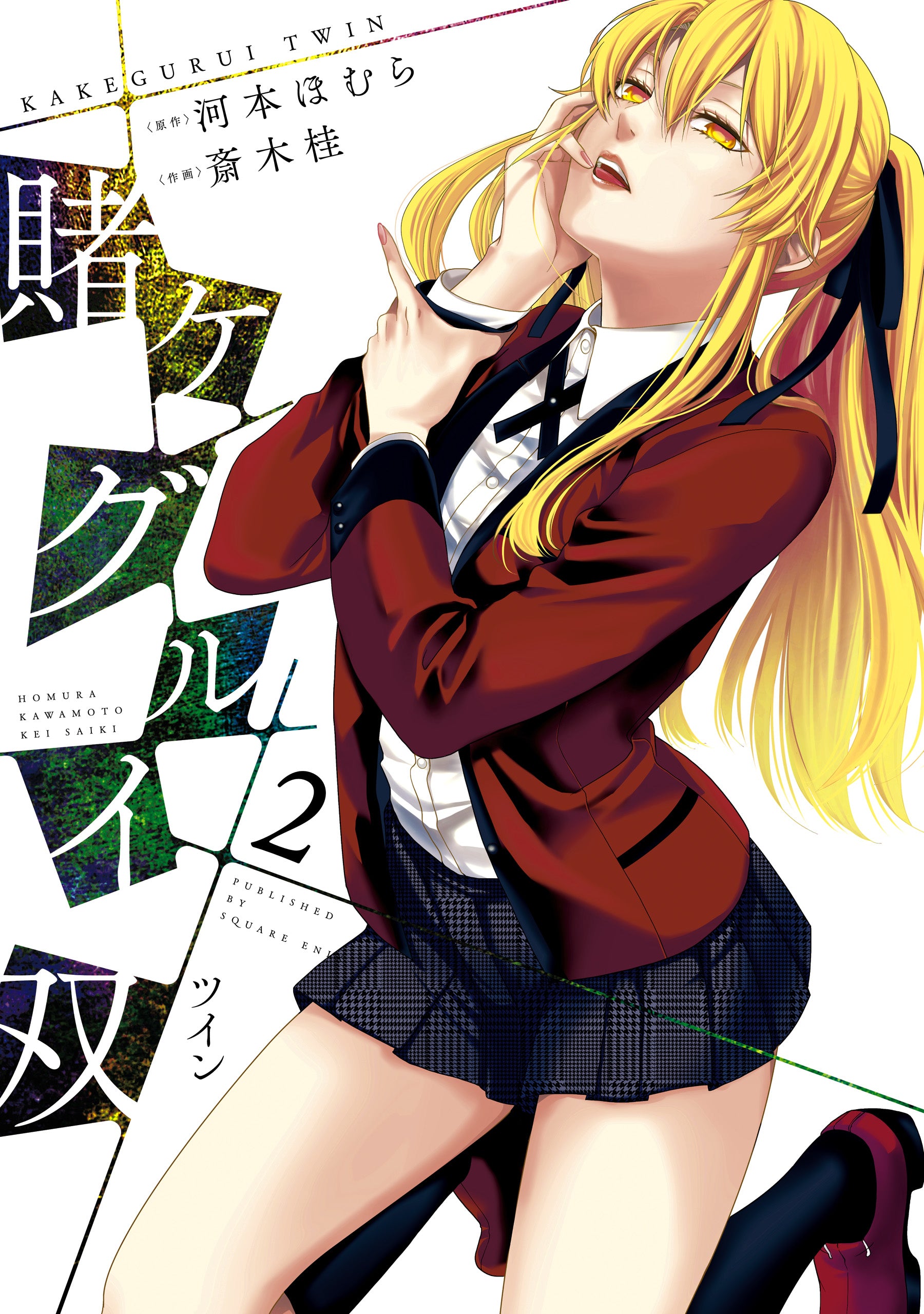 Kakegurui Twin Vol. 2 cover