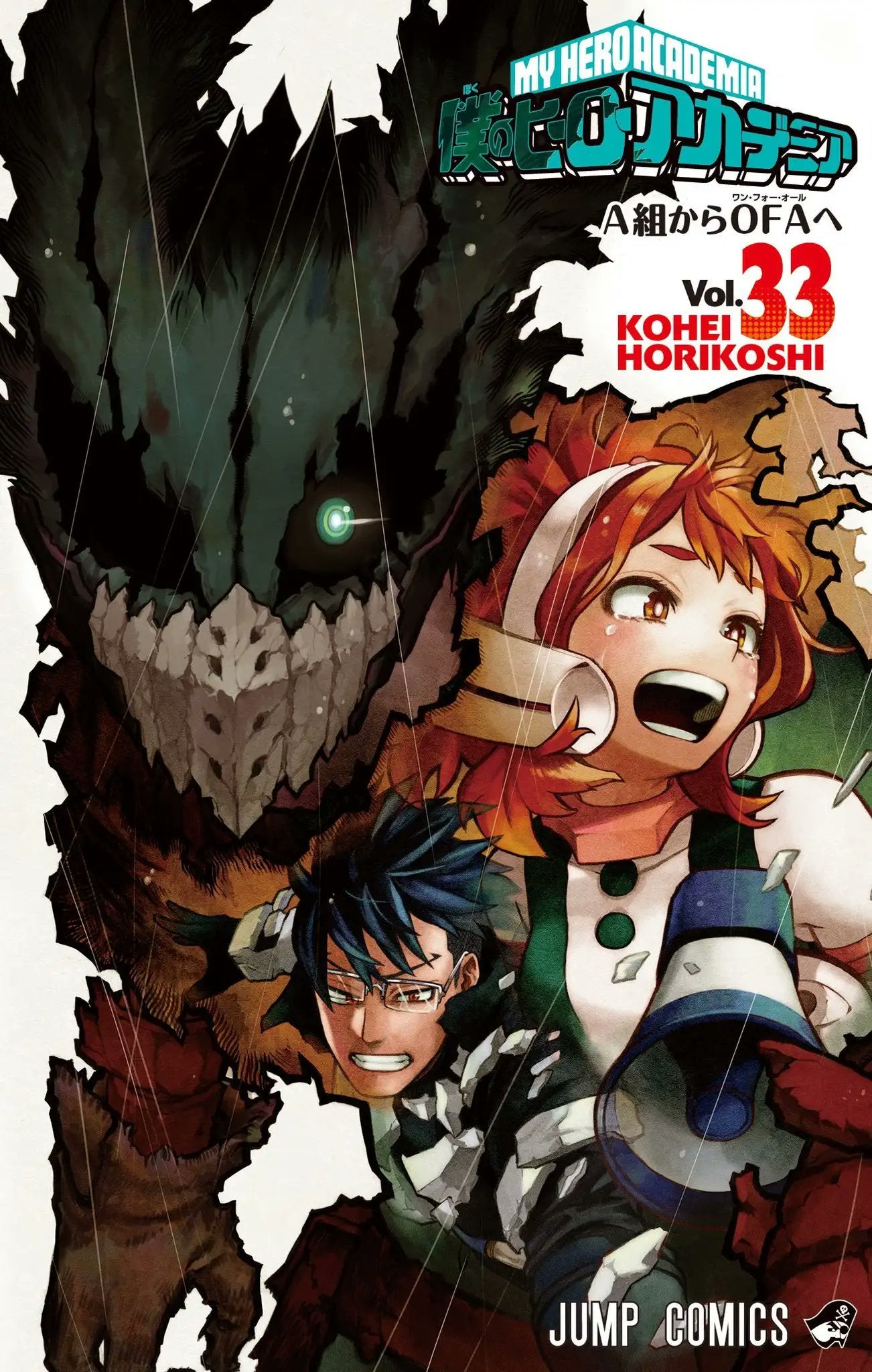 My Hero Academia Vol. 33 cover