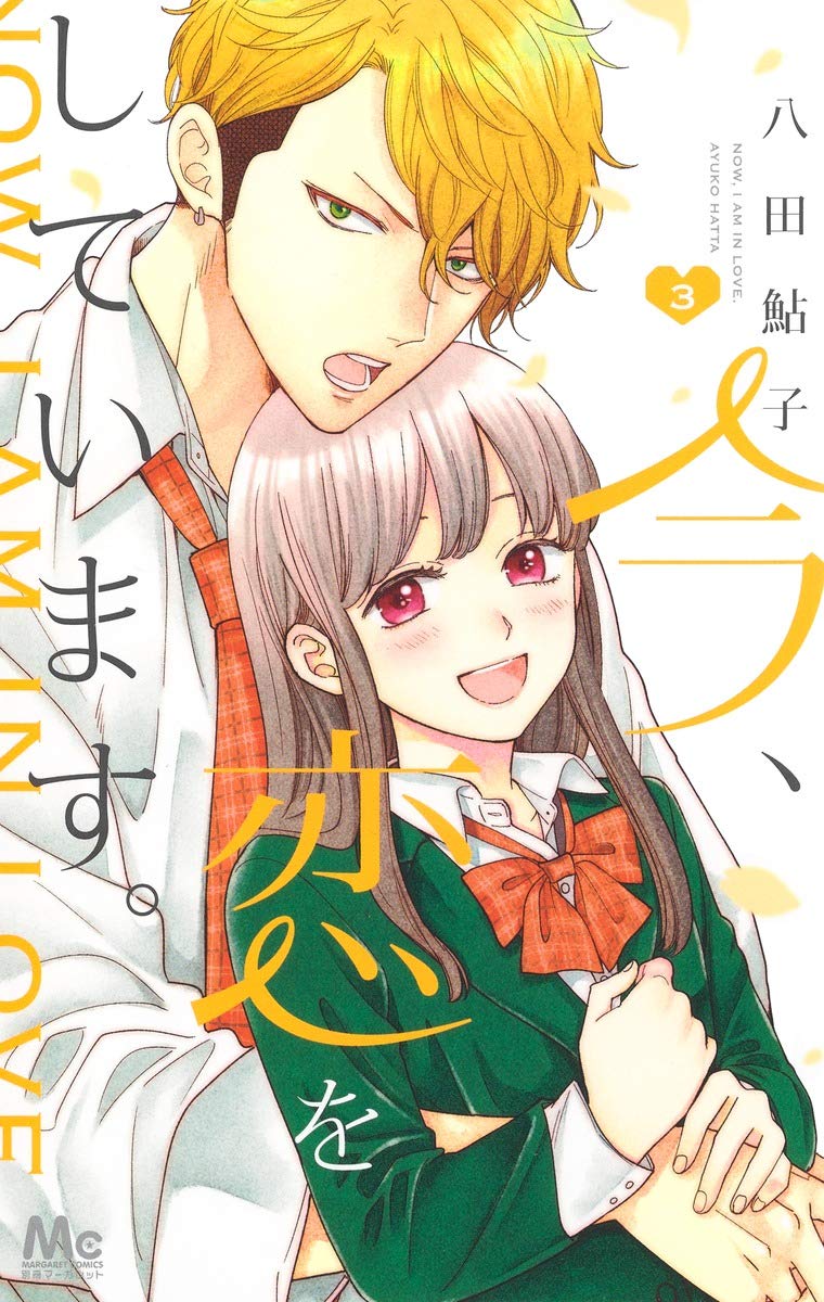 ImaKoi: Now I'm in Love Vol. 3 cover