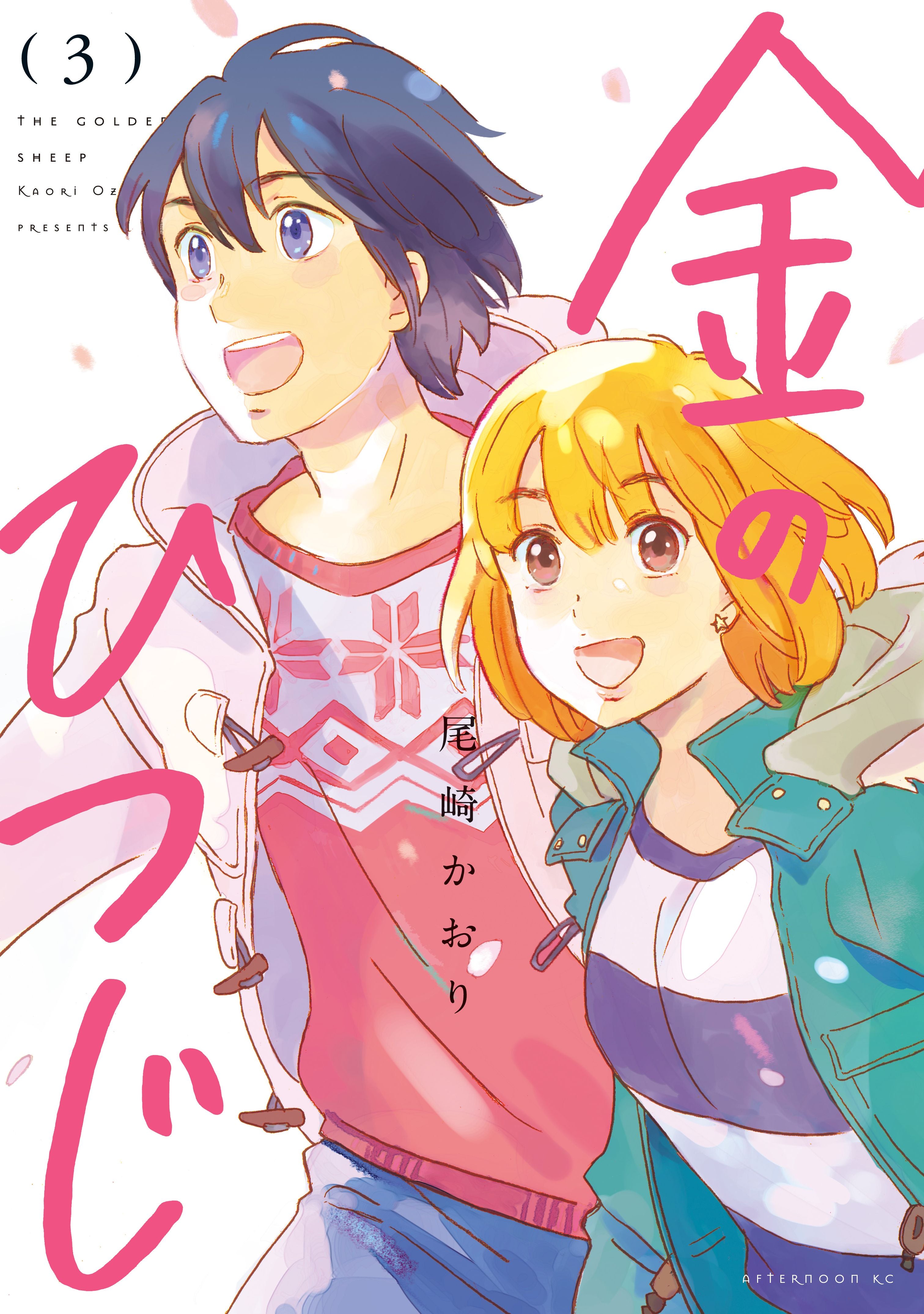 The Golden Sheep Vol. 3 cover