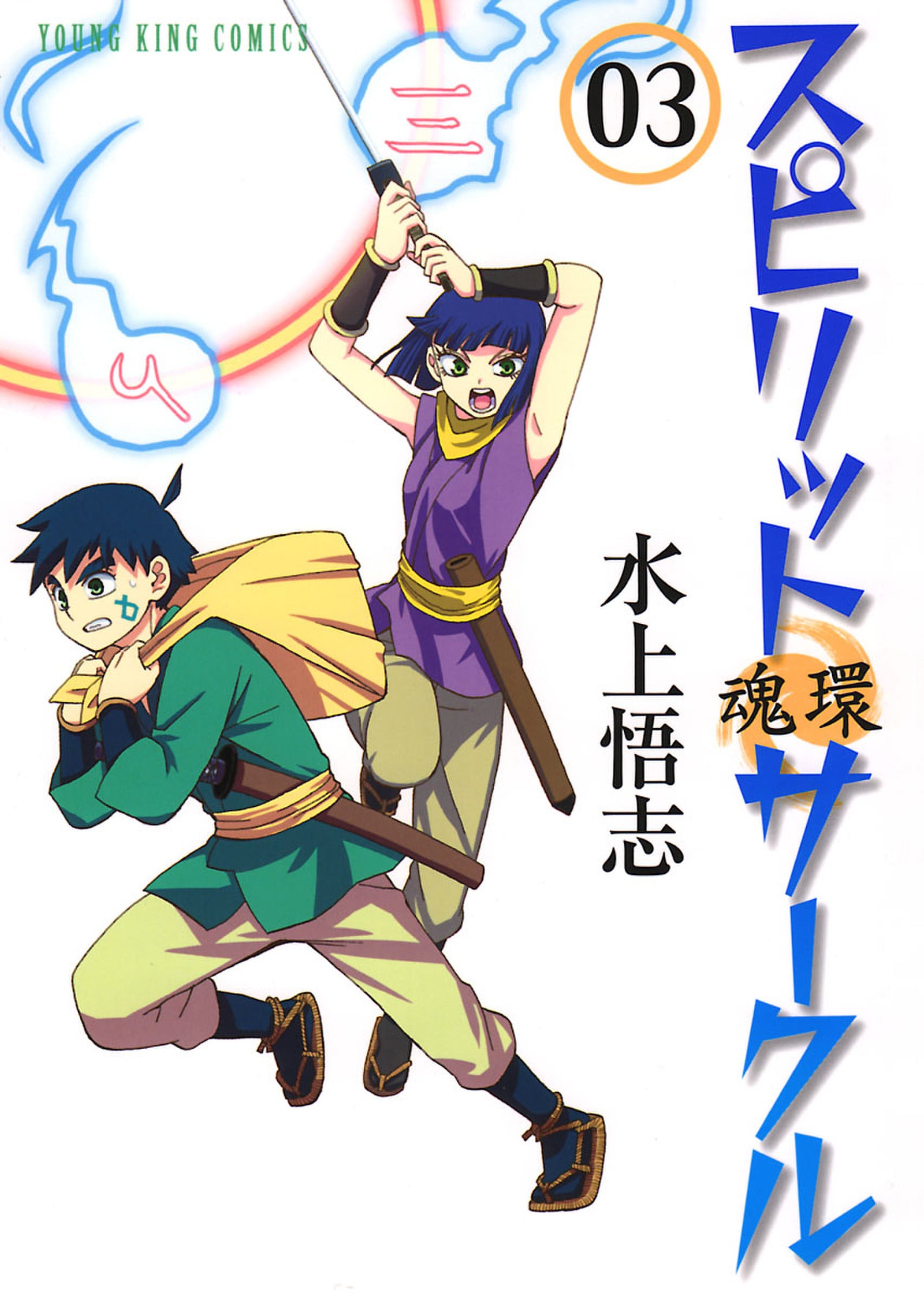 Spirit Circle Vol. 3 cover