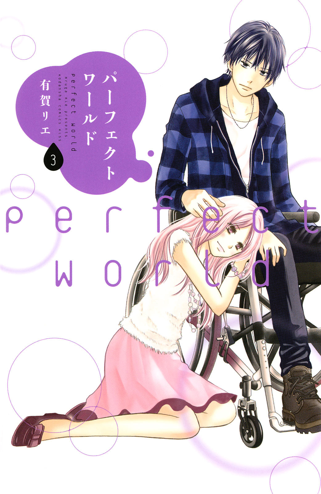 Perfect World Vol. 3 cover