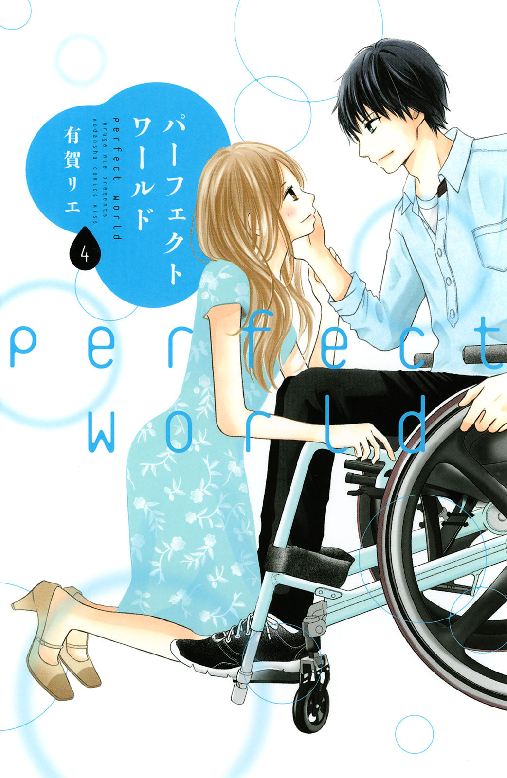Perfect World Vol. 4 cover