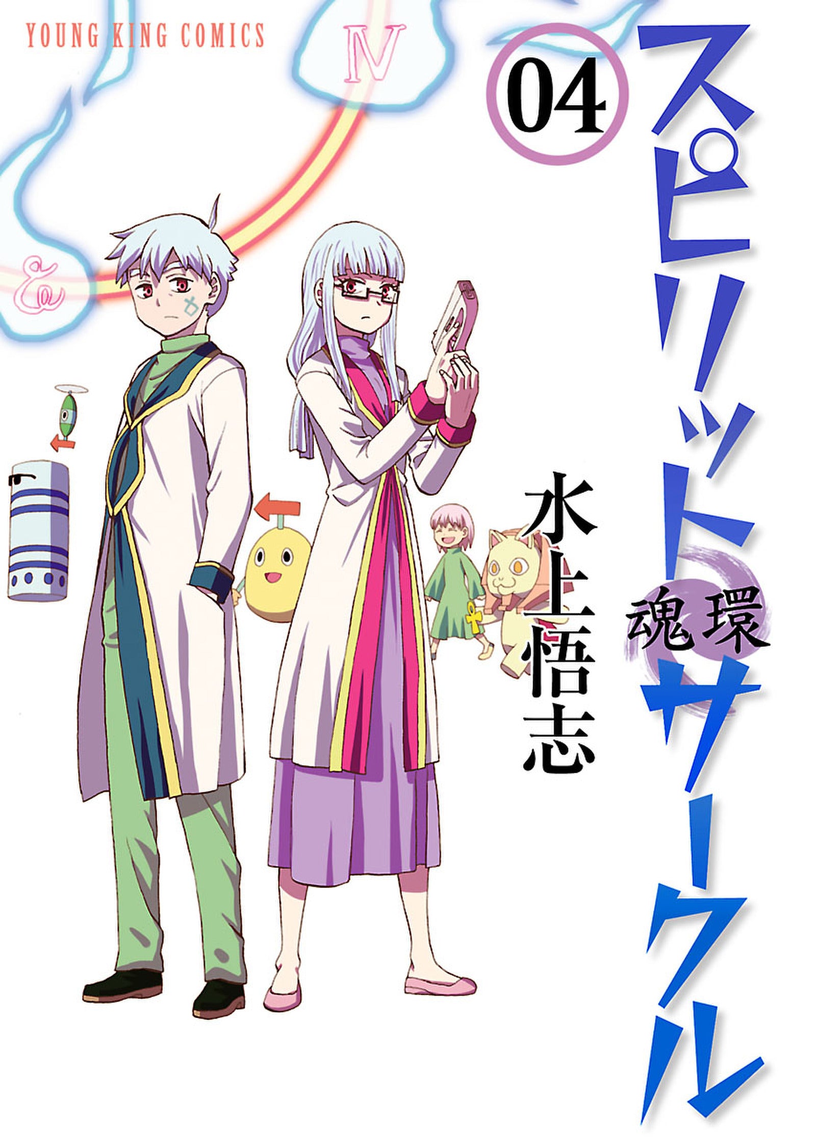 Spirit Circle Vol. 4 cover