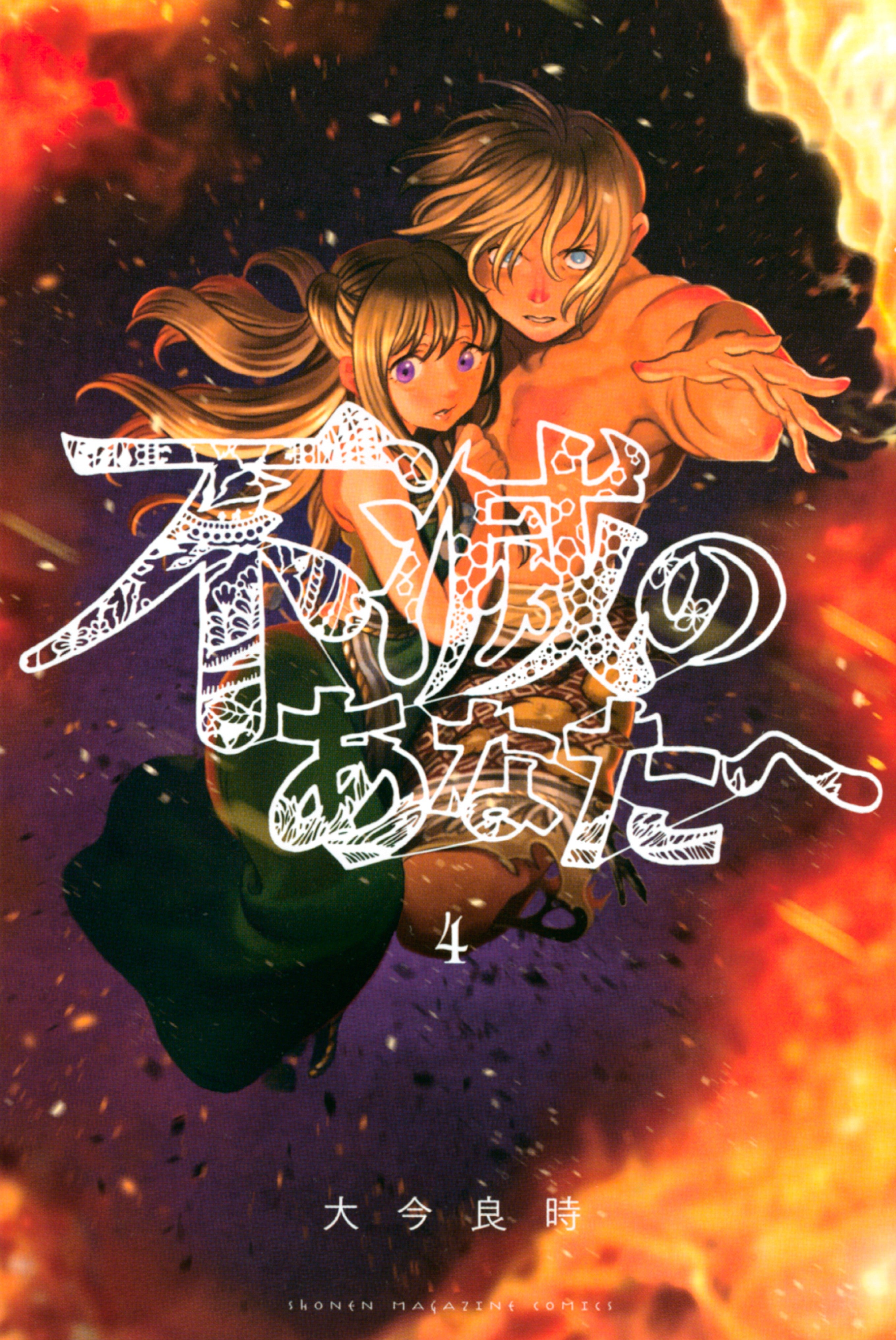 To Your Eternity Vol. 4 cover